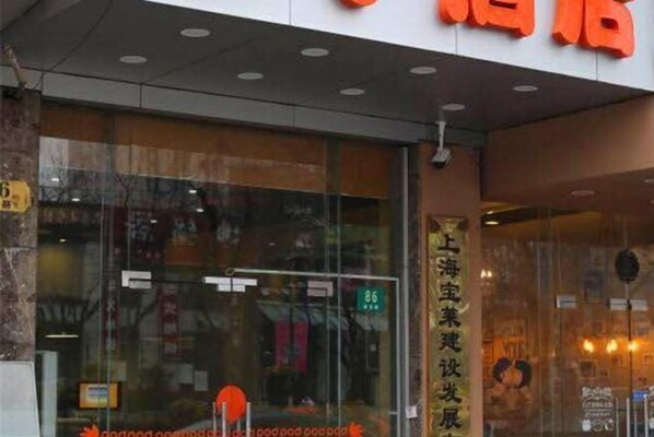 A restaurant with a glass facade, signage in a foreign language, and a visible entrance door marked with a number. - Pod Inn Hotel (Shanghai Wusong International Cruise) (Shanghai)