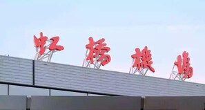 Unclassified image, 2 of 12, button - Pebble Motel (Shanghai Beidi Road) (Shanghai)