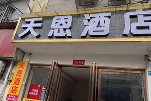 Unclassified image, 2 of 10, button - Nanning Tian'en Hotel (Xiuxiang Metro Station, Guangxi University Branch) (Nanning)