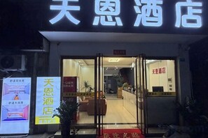 A hotel entrance with a glass door, a reception desk inside, and a sign above the door. - Nanning Tian'en Hotel (Xiuxiang Metro Station, Guangxi University Branch) (Nanning)