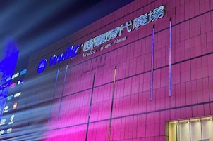 其他設施
