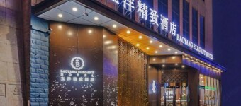 Baoyang Boutique Hotel (Shijiazhuang North Zhonghua Street Zhongchu Plaza)