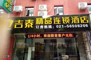 A hotel sign with Chinese characters and a phone number. - Jitai Boutique Hotel (Shanghai Wenshui Road) (Shanghai)