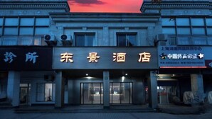 A building with signage for 'Dongyin Hotel' and another establishment. - Dongjing Hotel (Shanghai Shanda College Branch) (Shanghai)