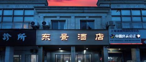 A building with a sign that reads 'Dongyin Hotel.'