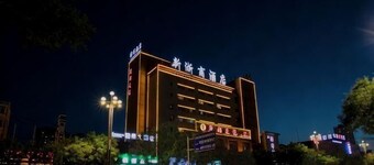 Korla New Zheshang Hotel (Bazhou Passenger Transport Terminal)