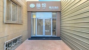 A hotel entrance with a glass door and a sign reading "YOU YUE SELECTED HOTEL". - Youyue Selected Hotel (Beijing South Station Temple of Heaven South Gate Branch) (Beijing)