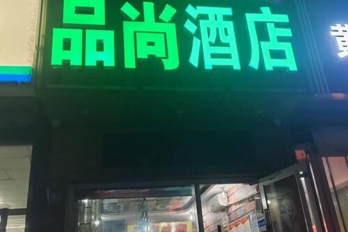 Zhengding TianYuanBoutique Hotel
