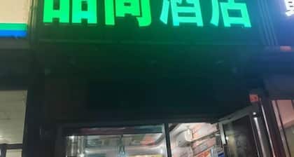Zhengding TianYuanBoutique Hotel