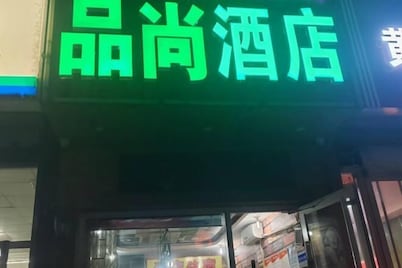 Zhengding TianYuanBoutique Hotel