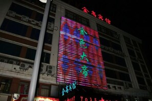 A building with a large illuminated sign displaying Chinese characters. - Shanghai Golden Hotel (Shanghai)