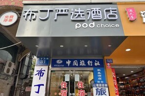 Unclassified image, 3 of 11, button - Pod Inn Selected Hotel (Chengdu Kuanzhai Alley Xi'an North Road) (Chengdu)