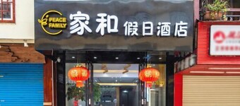 Yangshuo West Street Jiahe Holiday Hotel (Longtoushan Wharf Branch)