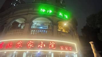 외관
