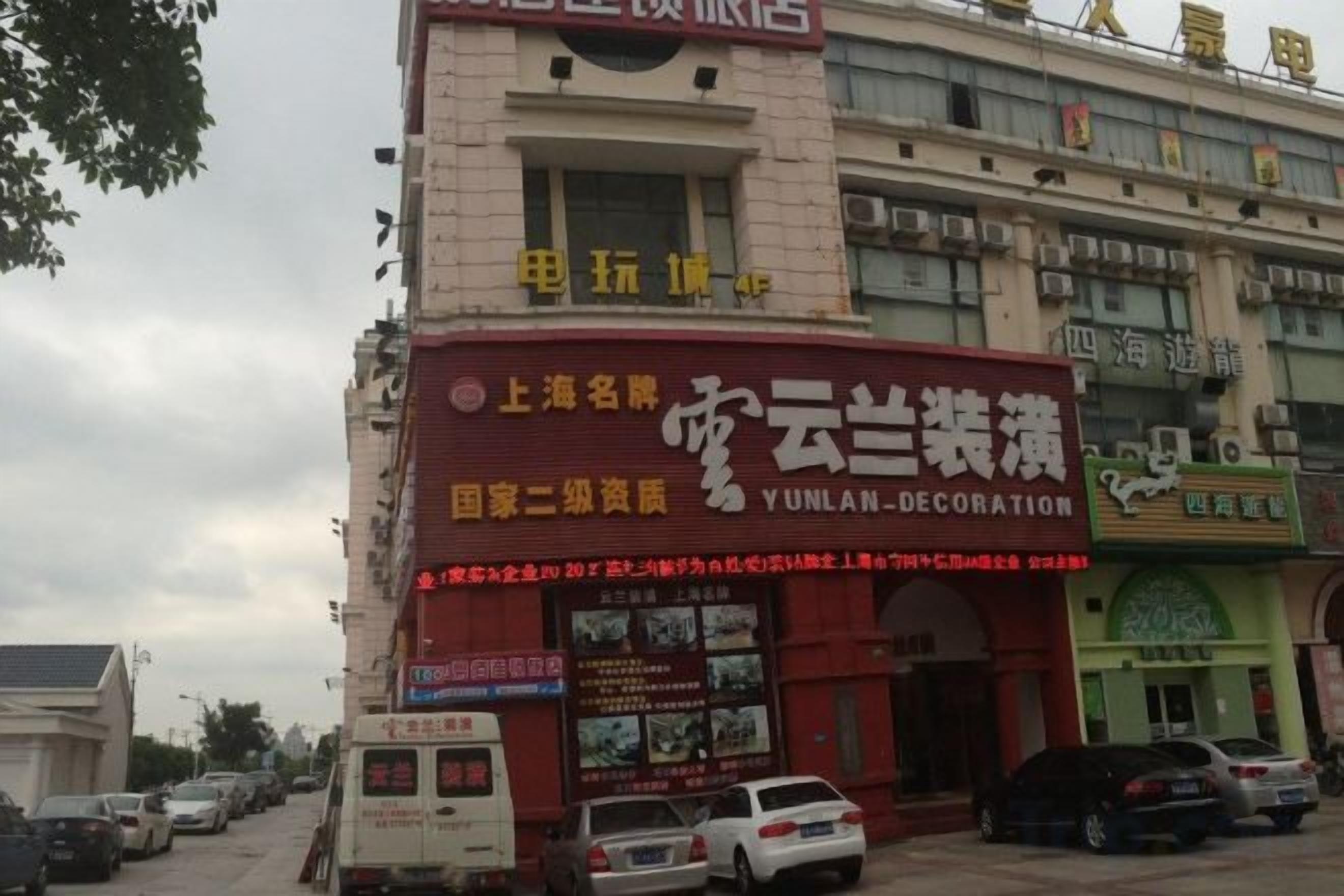Un edificio con varios comercios, entre ellos una tienda de decoración y un restaurante.