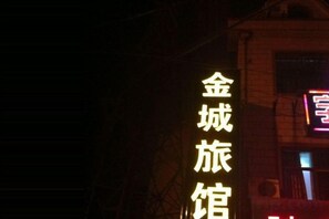 Exterior detail - Jincheng Hostel (Shanghai)