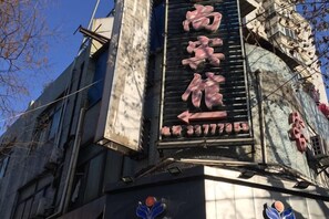 外観の詳細