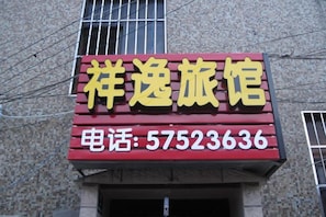 Exterior detail - Shanghai Xiangyi Hotel (Shanghai)