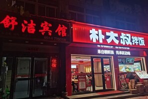 Exterior - Jinzhai Shujie Hotel (Jinzhai)