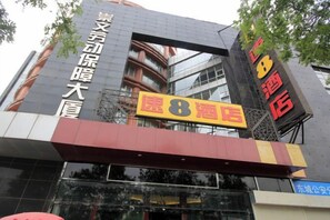 A hotel with a prominent sign for '8 Hotel' and a large glass facade. - Super 8 Hotel (Beijing Qianmen Zhushikou Subway Station) (Beijing)
