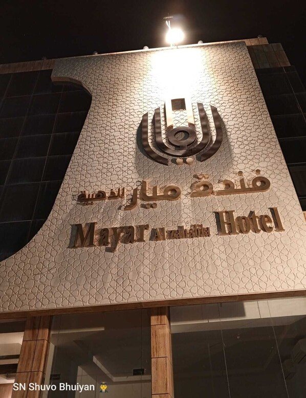 Front of property - Mayar Golden Hotel (Madinah)