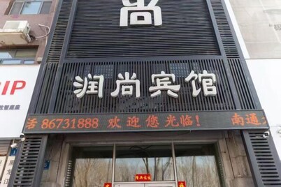Runshang Hotel (Harbin Engineering University)