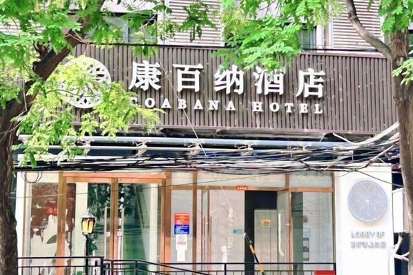 Exterior - Kangbaina Hotel (Beijing West Railway Station Liuliqiao) (Beijing)