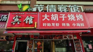 A storefront with a red awning and a sign indicating a 24-hour phone service. - Shanghai Maoyi Hotel (Shanghai)