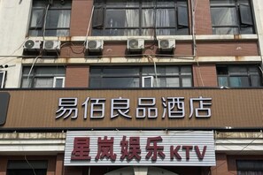 A building with a sign for 'Easy Quality Hotel' and another sign for 'Star Entertainment KTV'. - 100 Inn (Shanghai Pudong Jinqiao) (Shanghai)