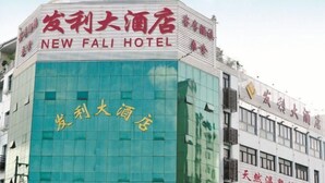 A hotel building with a prominent sign reading "NEW FALJ HOTEL" in both English and another script. - New Fali Hotel (Lianjiang)