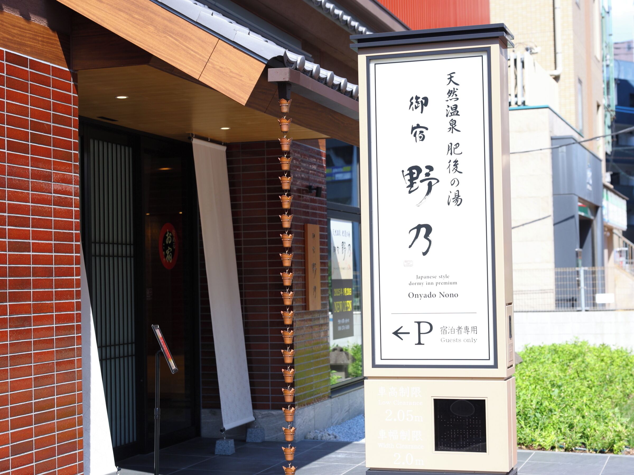 Entrada de un hotel con un letrero que indica un dormitorio estilo japonés.