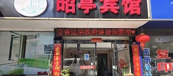 Xuancheng Zhaoting Hotel