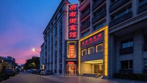 A hotel with a prominent vertical sign, a well-lit entrance, and a modern building facade. - Beijing Fuyou Street Hotel (Xidan Branch) (Beijing)