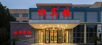 Xuancheng Hotel
