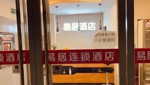 A hotel reception area with a sign indicating a push bar for check-in. - Yiju Hotel (Shijiazhuang Zhonghua North Street Branch) (Shijiazhuang)