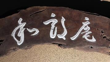 A wooden sign with carved Chinese characters.