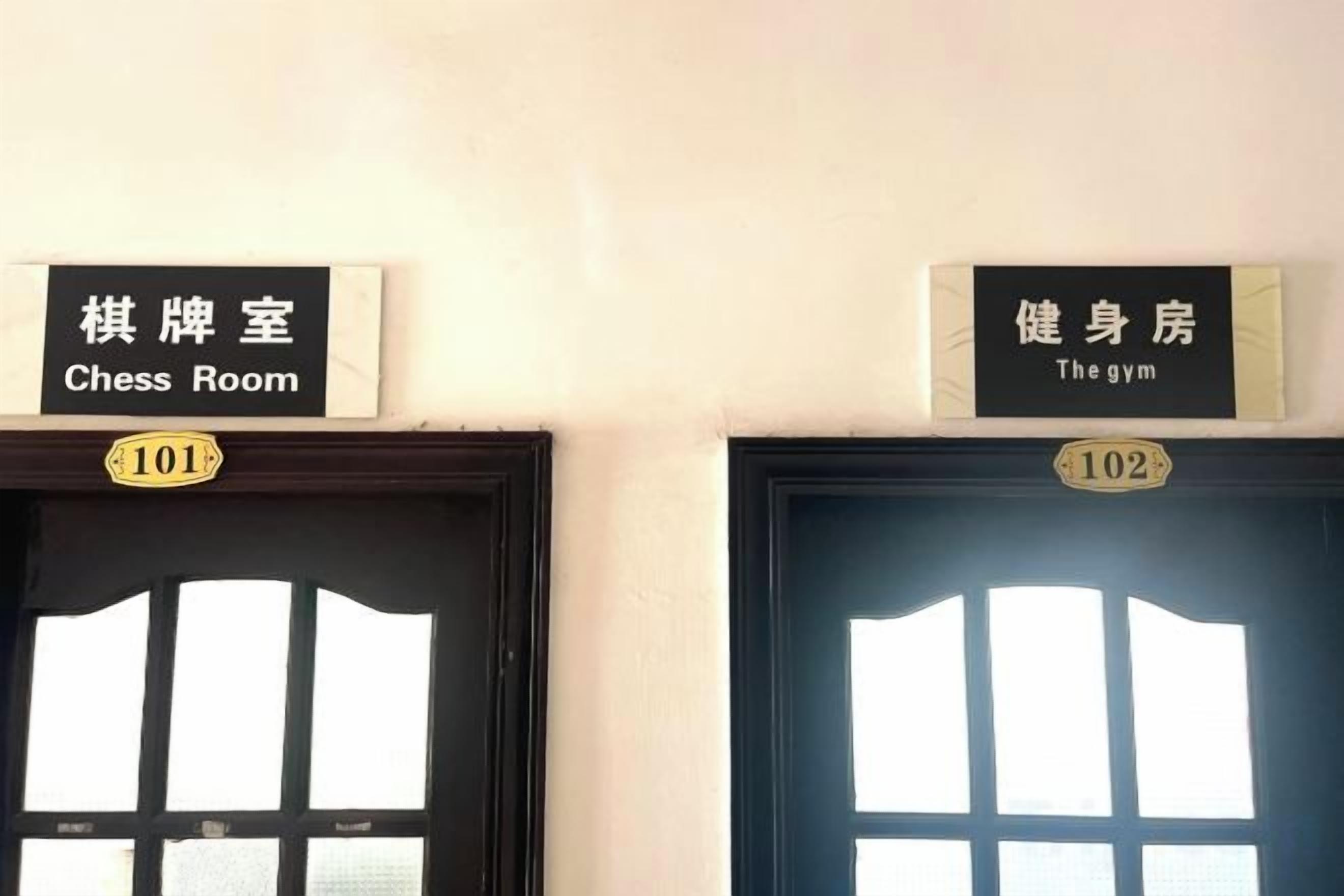 Two doors labeled 'Chess Room' and 'The Gym' with numbers 101 and 102 respectively.