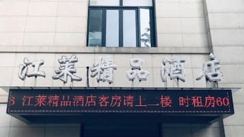 外觀