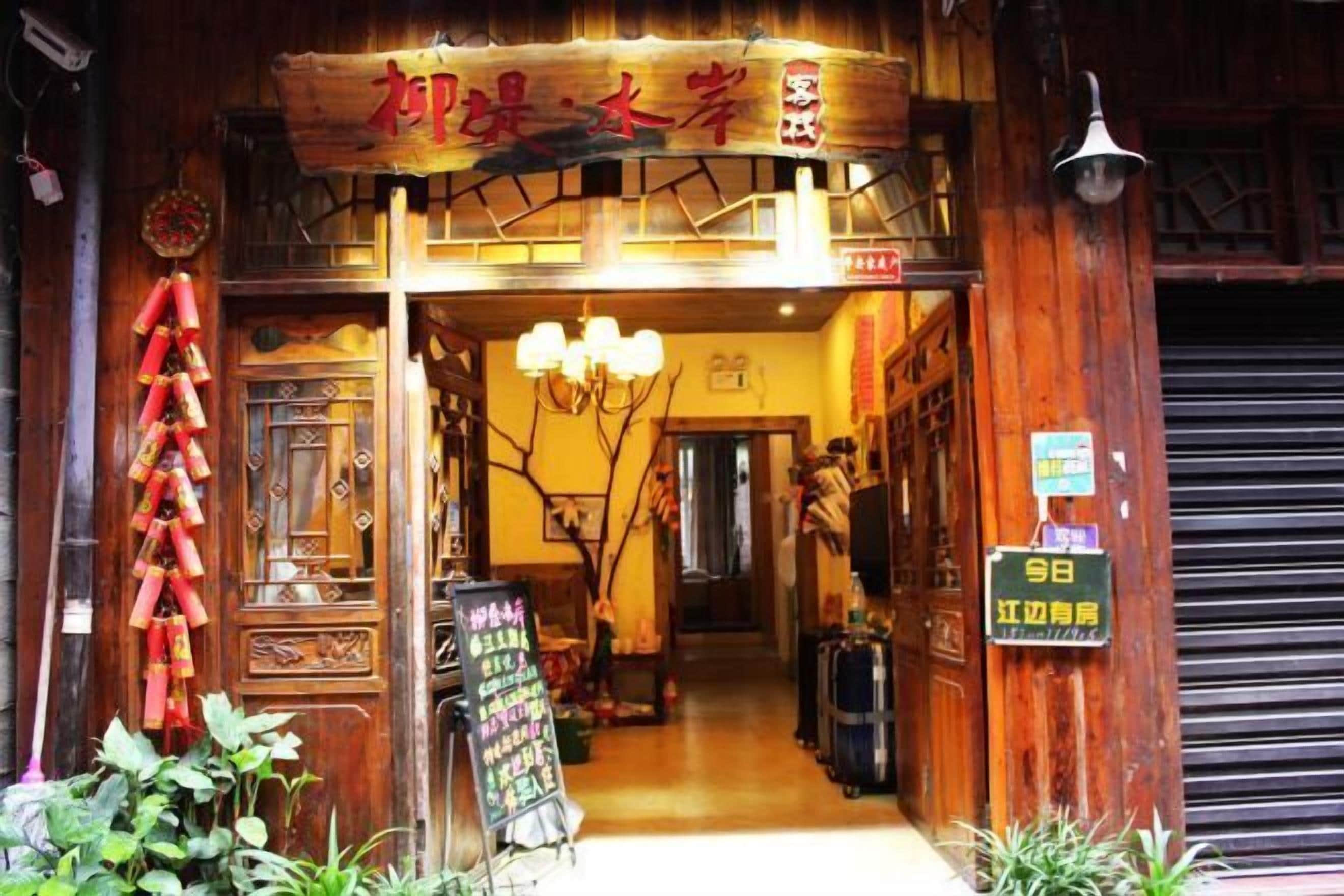 A traditional wooden building with a signboard above the entrance.
