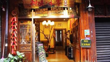 A traditional wooden building with a signboard above the entrance.