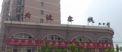 Un edificio de varios pisos con letreros que indican que es un hotel.