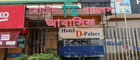 A hotel entrance with a sign for Hotel D-Palace.