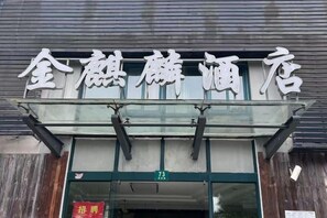 Unclassified image, 2 of 17, button - Jinqilin Hostel (Shanghai Waigaoqiao Free Trade Zone) (Shanghai)