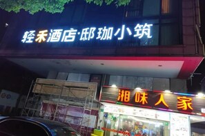 Miscellaneous - Light Stay Hotel - Xiaozhu (Shanghai Chuansha Branch) (Shanghai)