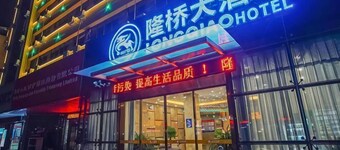 Longqiao Hotel (Yichang Yiting Three Gorges Airport)