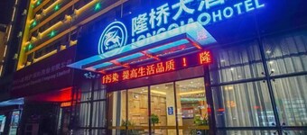 Longqiao Hotel (Yichang Yiting Three Gorges Airport)