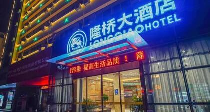 Longqiao Hotel (Yichang Yiting Three Gorges Airport)