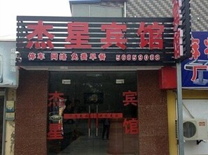 Exterior - Jiexing Hostel (Shanghai)
