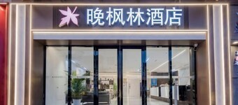 Wanfenglin Hotel (Shanghai Heqing Meijiayi Plaza Branch)