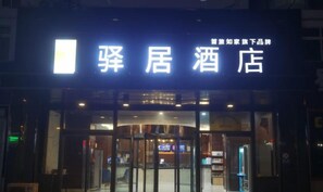 Exterior - Elan Hotel (Jimo Small Commodity City) (Qingdao)
